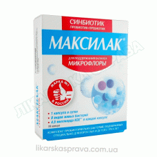 Максилак капсулы, 10 шт.